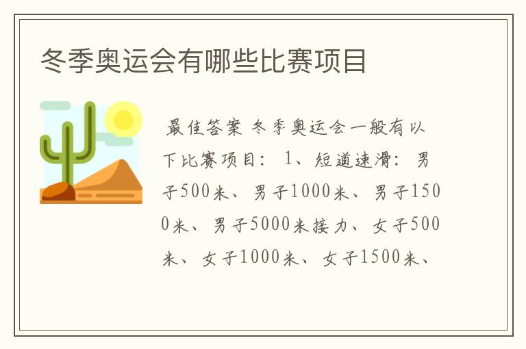 冬季奥运会有哪些比赛项目