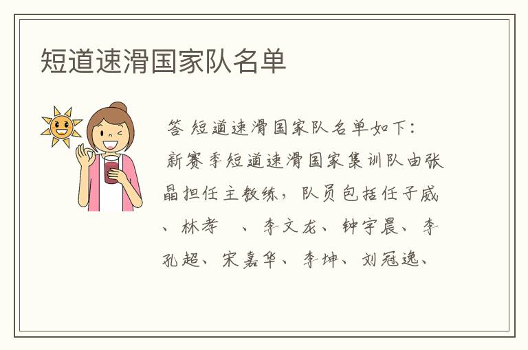 短道速滑国家队名单