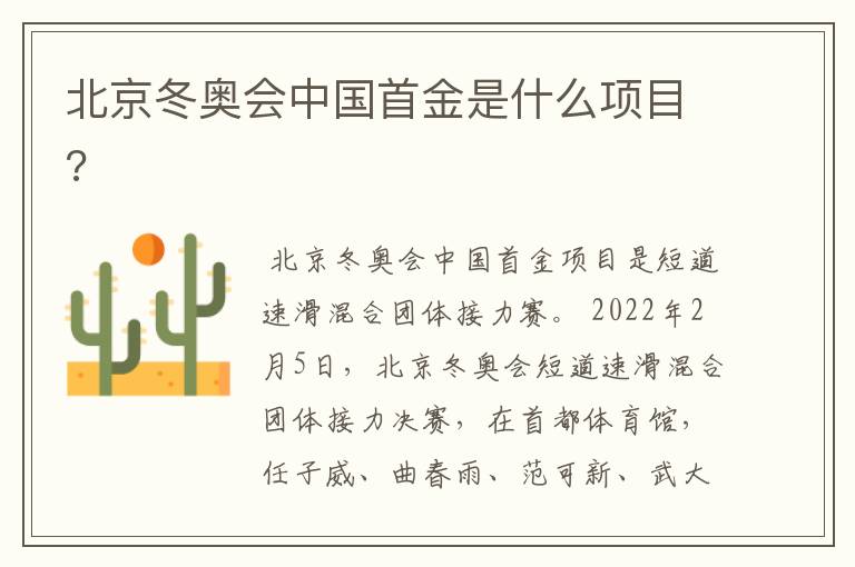 北京冬奥会中国首金是什么项目?