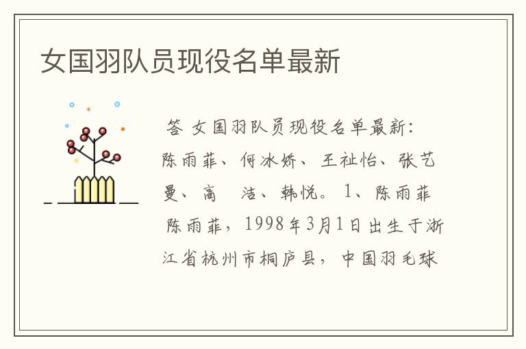 女国羽队员现役名单最新