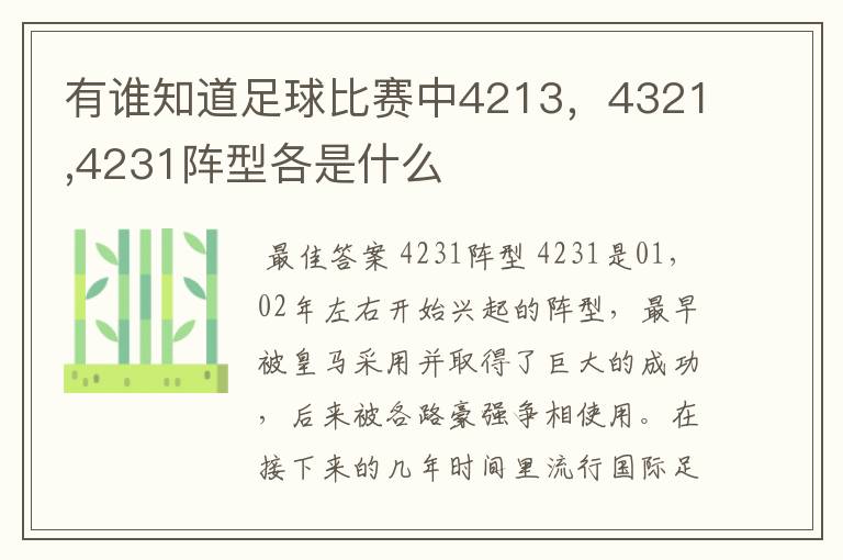 有谁知道足球比赛中4213,4321,4231阵型各是什么