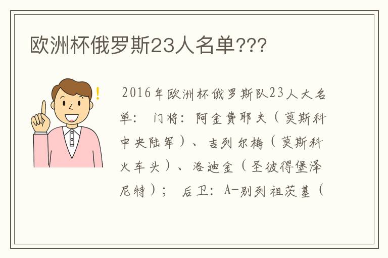 欧洲杯俄罗斯23人名单???
