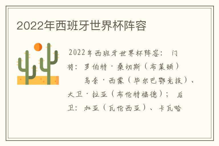 2022年西班牙世界杯阵容