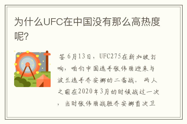 为什么UFC在中国没有那么高热度呢?