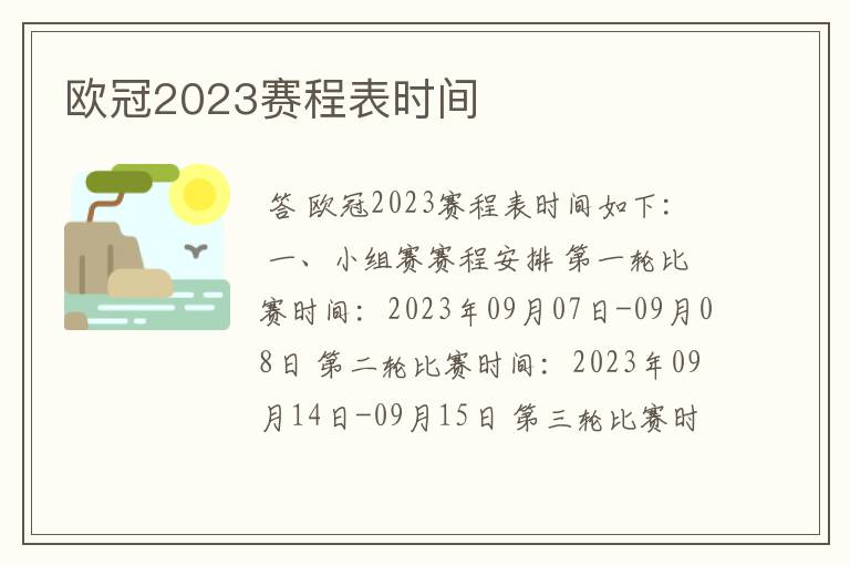 欧冠2023赛程表时间