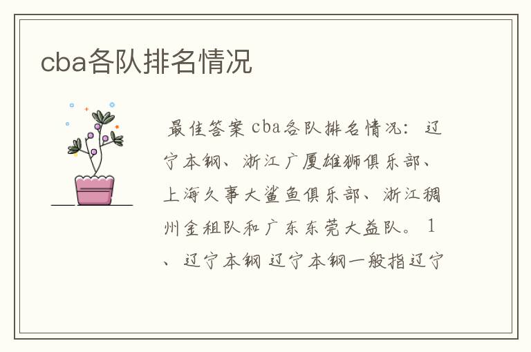 cba各队排名情况