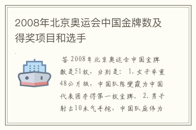 2008年北京奥运会中国金牌数及得奖项目和选手