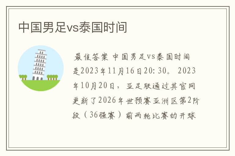 中国男足vs泰国时间