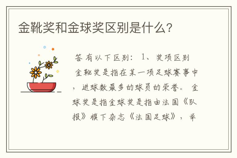 金靴奖和金球奖区别是什么?