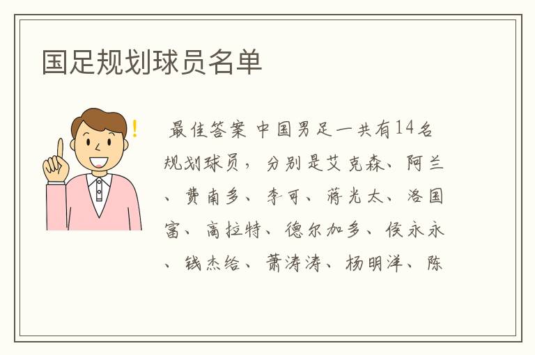 国足规划球员名单