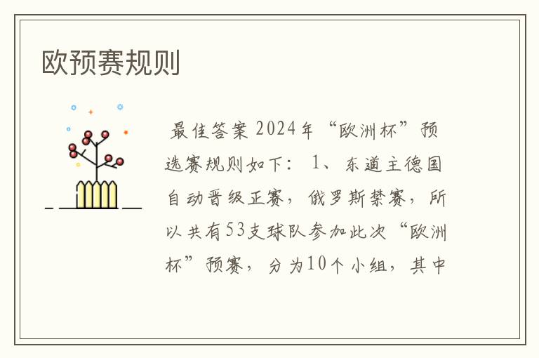 欧预赛规则
