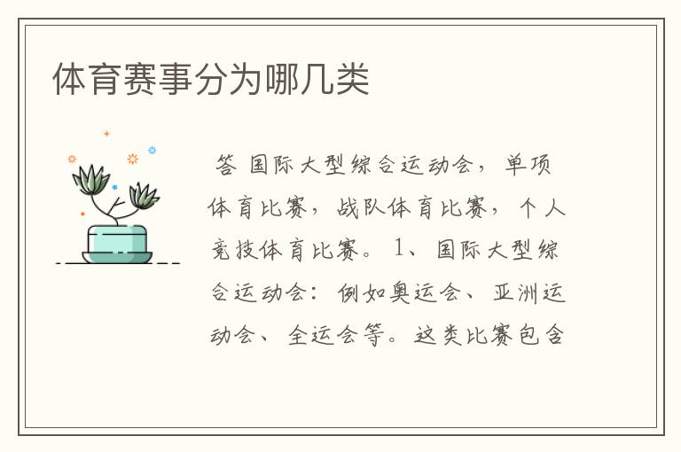 体育赛事分为哪几类