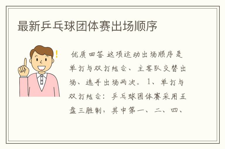 最新乒乓球团体赛出场顺序