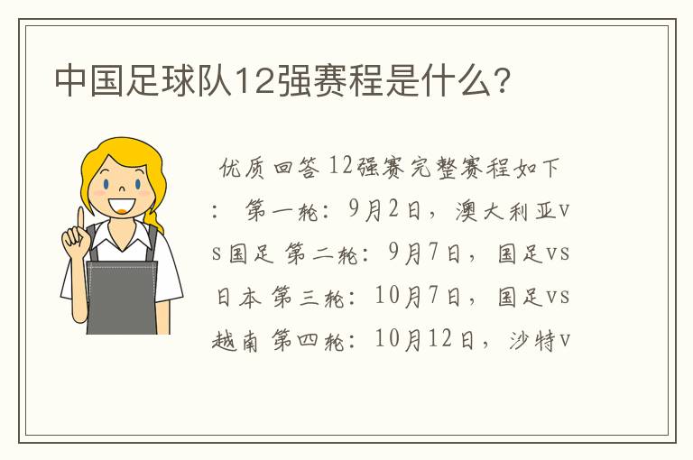 中国足球队12强赛程是什么?