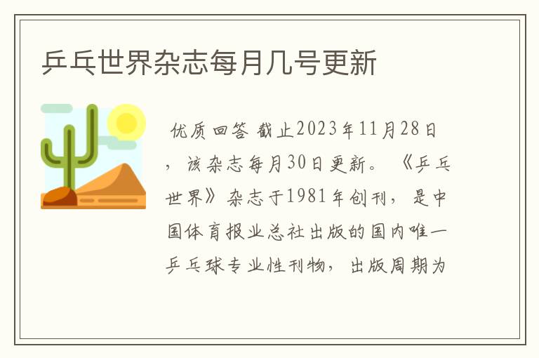 乒乓世界杂志每月几号更新