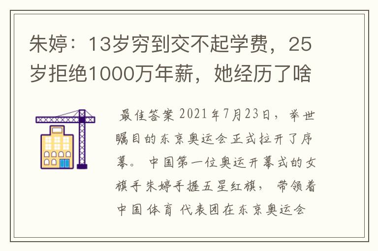 朱婷：13岁穷到交不起学费，25岁拒绝1000万年薪，她经历了啥？