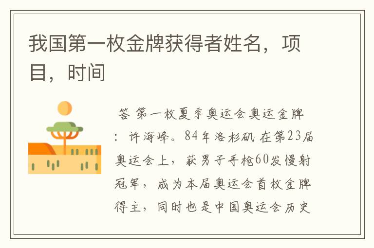 我国第一枚金牌获得者姓名,项目,时间