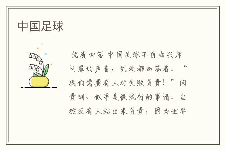 中国足球