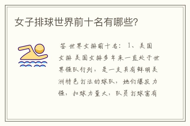 女子排球世界前十名有哪些?