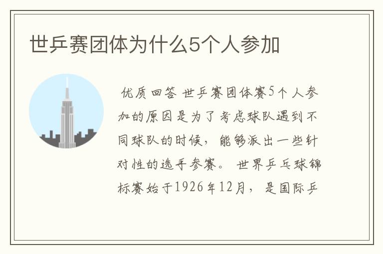 世乒赛团体为什么5个人参加