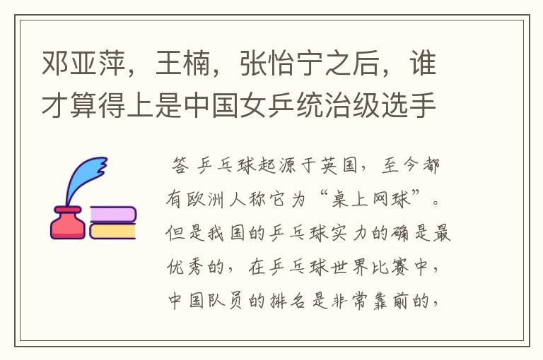 （乒乓球大满贯得主）乒乓球大满贯得主有左手的吗