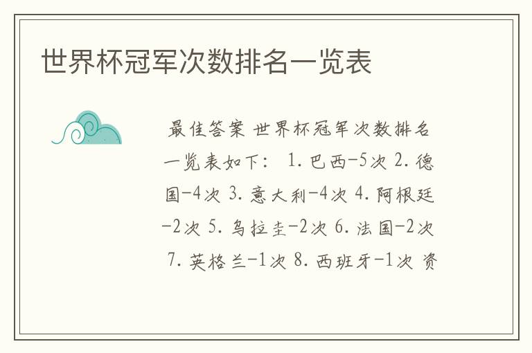 世界杯冠军次数排名一览表