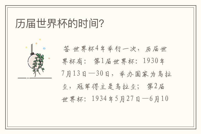 历届世界杯的时间?