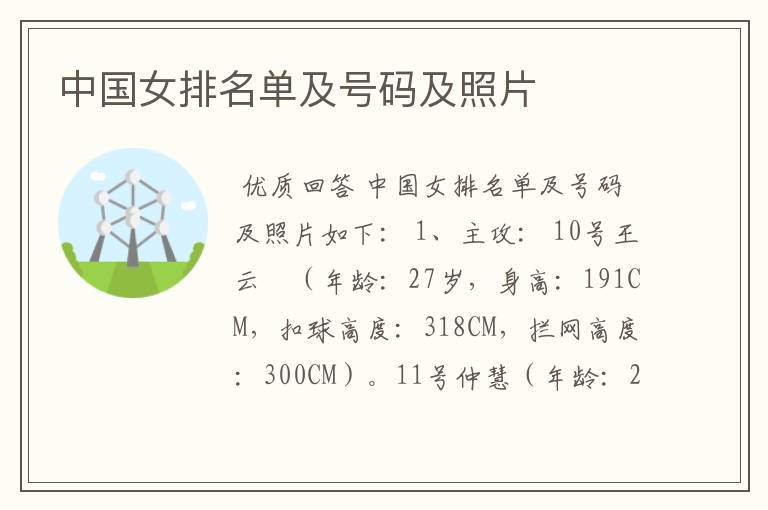 中国女排名单及号码及照片