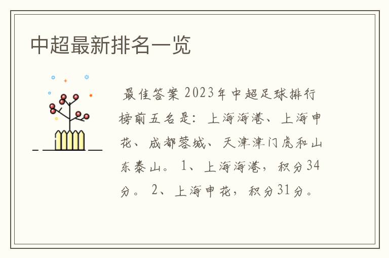 中超最新排名一览