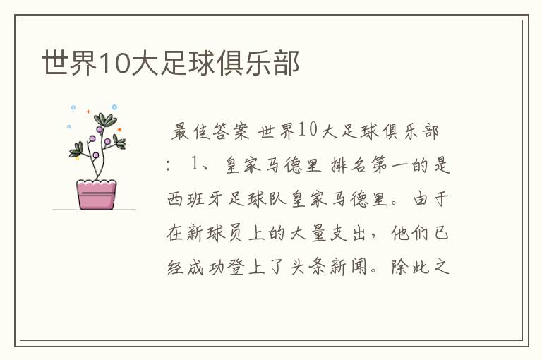 世界10大足球俱乐部