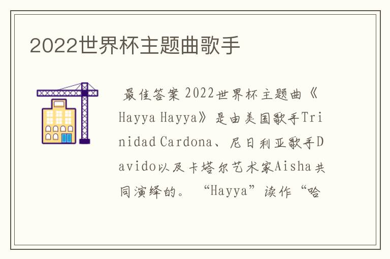 2022世界杯主题曲歌手