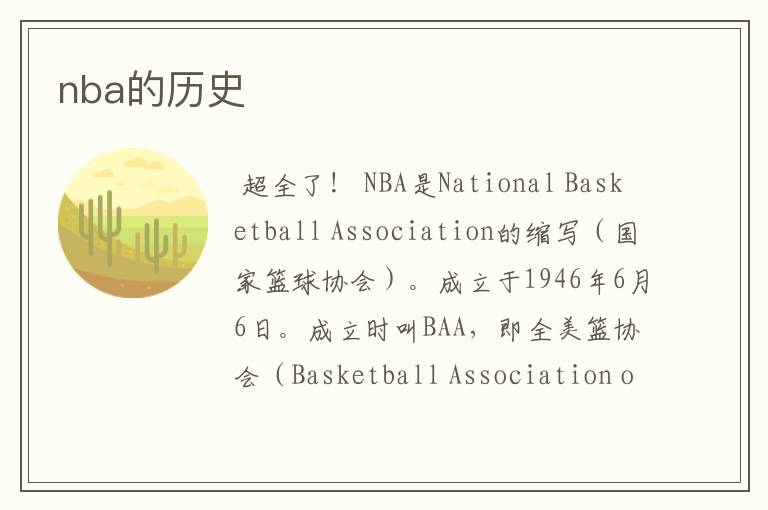 nba的历史