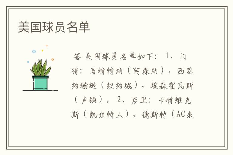 美国球员名单