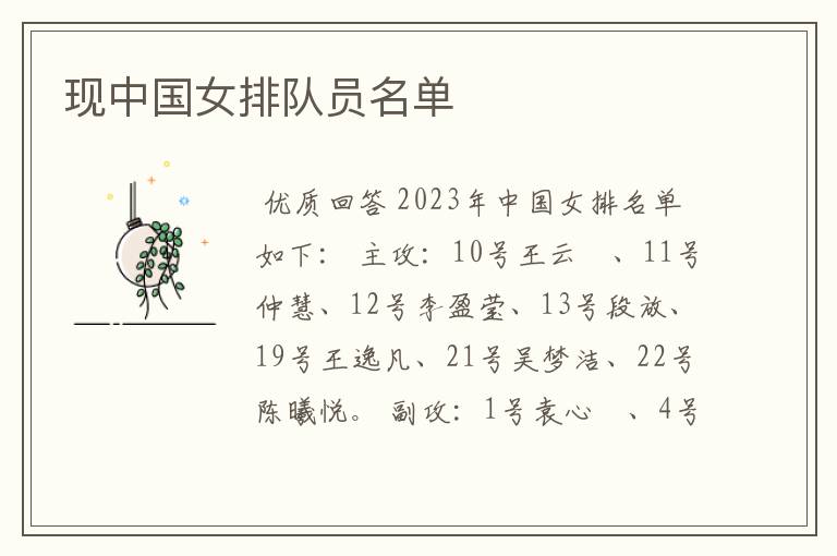 现中国女排队员名单