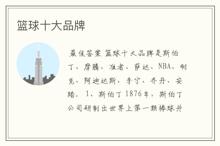 篮球十大品牌