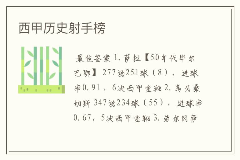 西甲历史射手榜
