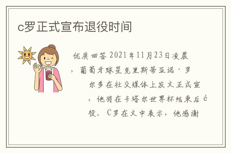 c罗正式宣布退役时间