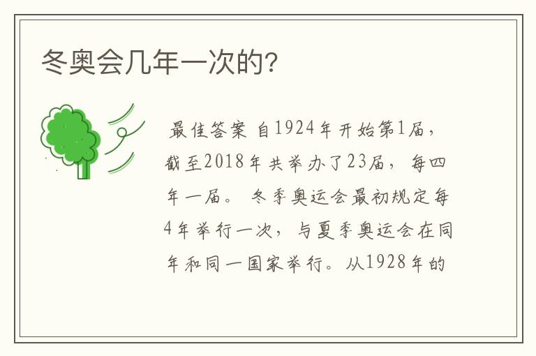 冬奥会几年一次的?