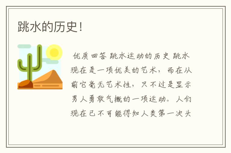 跳水的历史!