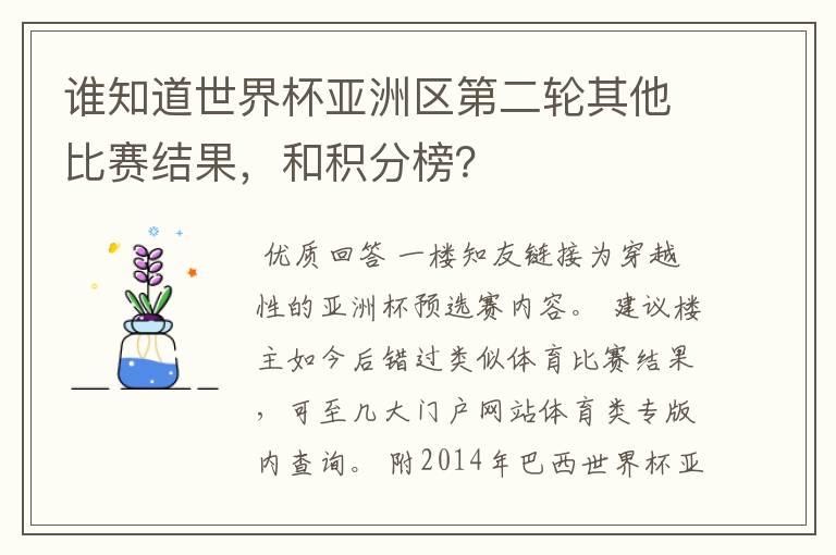 谁知道世界杯亚洲区第二轮其他比赛结果,和积分榜?