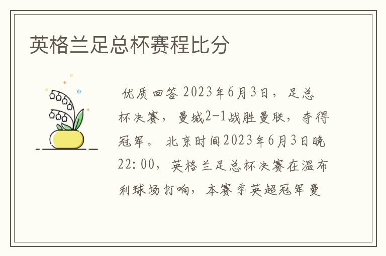 英格兰足总杯赛程比分