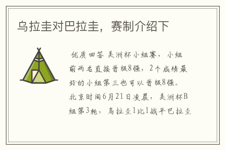 乌拉圭对巴拉圭,赛制介绍下