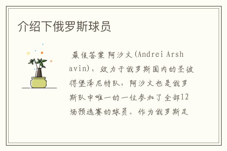 介绍下俄罗斯球员
