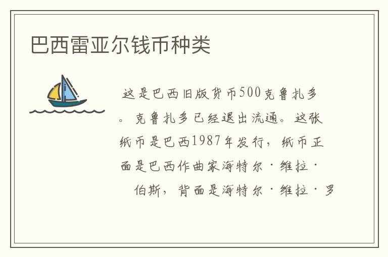 巴西雷亚尔钱币种类