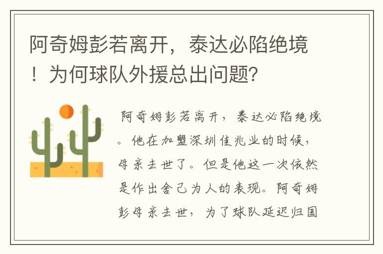 阿奇姆彭若离开,泰达必陷绝境!为何球队外援总出问题?