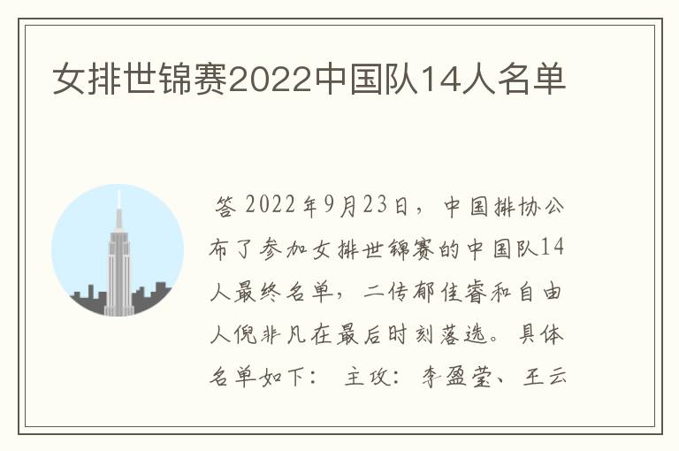 女排世锦赛2022中国队14人名单