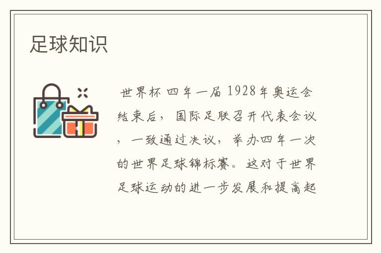 足球知识
