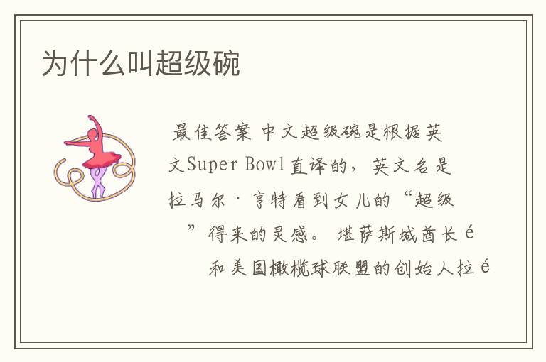 为什么叫超级碗