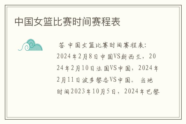 中国女篮比赛时间赛程表