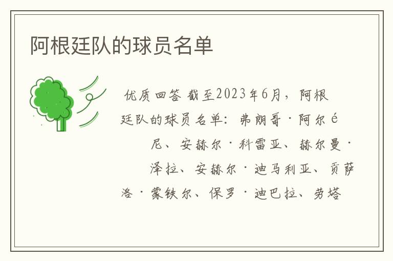阿根廷队的球员名单